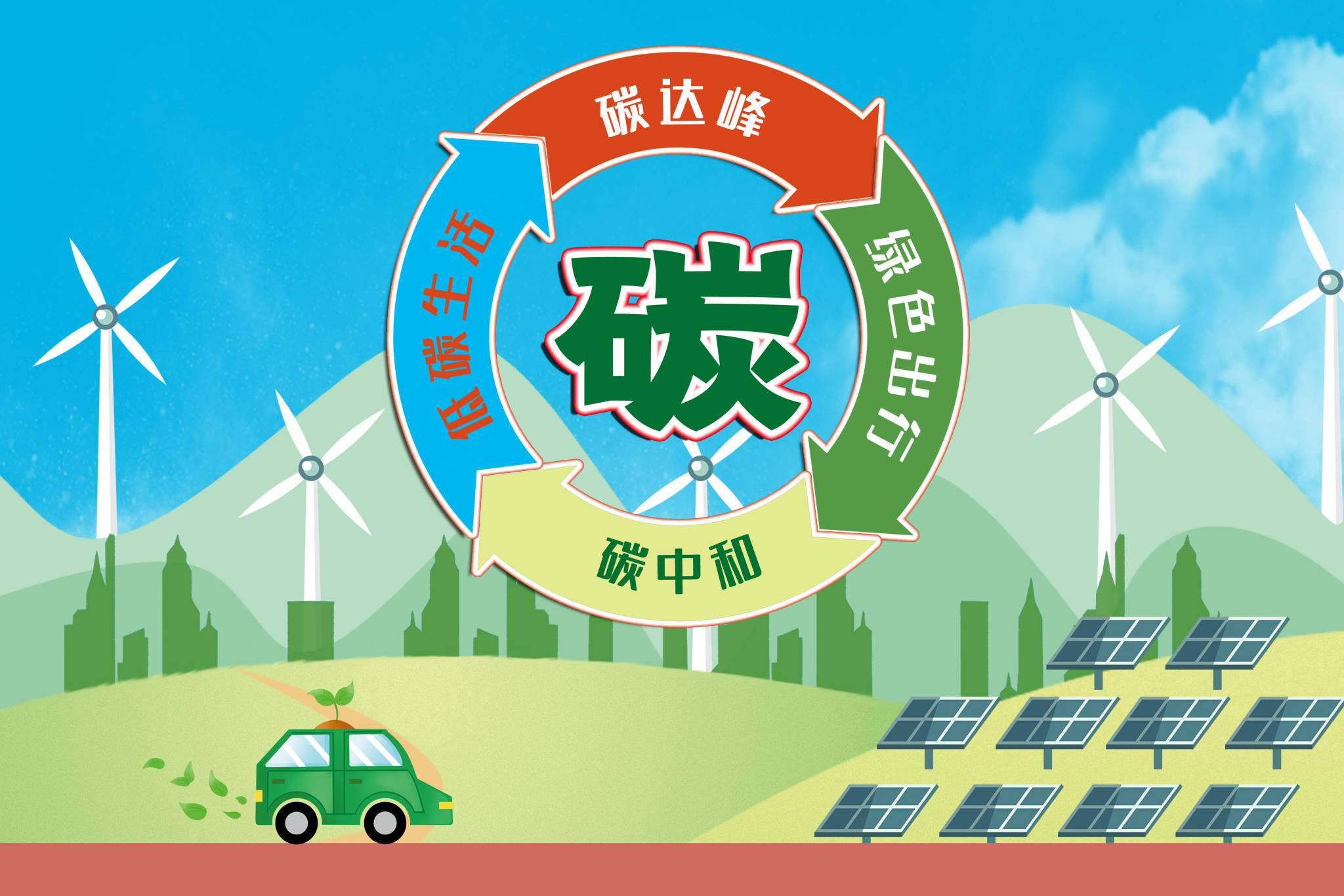 推進“雙碳”務(wù)須全國一盤棋，有計劃、分步驟地實施碳達峰行動
