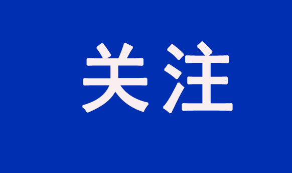 重點關注！國常會以舊換新行動方案等獲得通過
